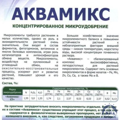 Удобрение Аквамикс N36 жидкий хелатный микроэлементный комплекс с высоким содержанием азота купить в Иваново